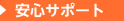 安心サポート チャットレディー ライブチャット アルバイト