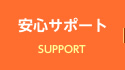 安心サポート チャットレディー ライブチャット アルバイト
