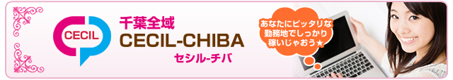 CECIL-GROUP　 チャットレディー ライブチャット アルバイト