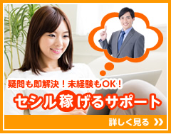 セシル稼げるサポート チャットレディー ライブチャット アルバイト