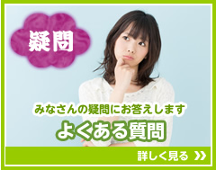 よくある質問 チャットレディー ライブチャット アルバイト