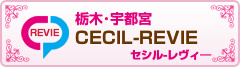 栃木･宇都宮　CECIL-REVIE　チャットレディー ライブチャット アルバイト